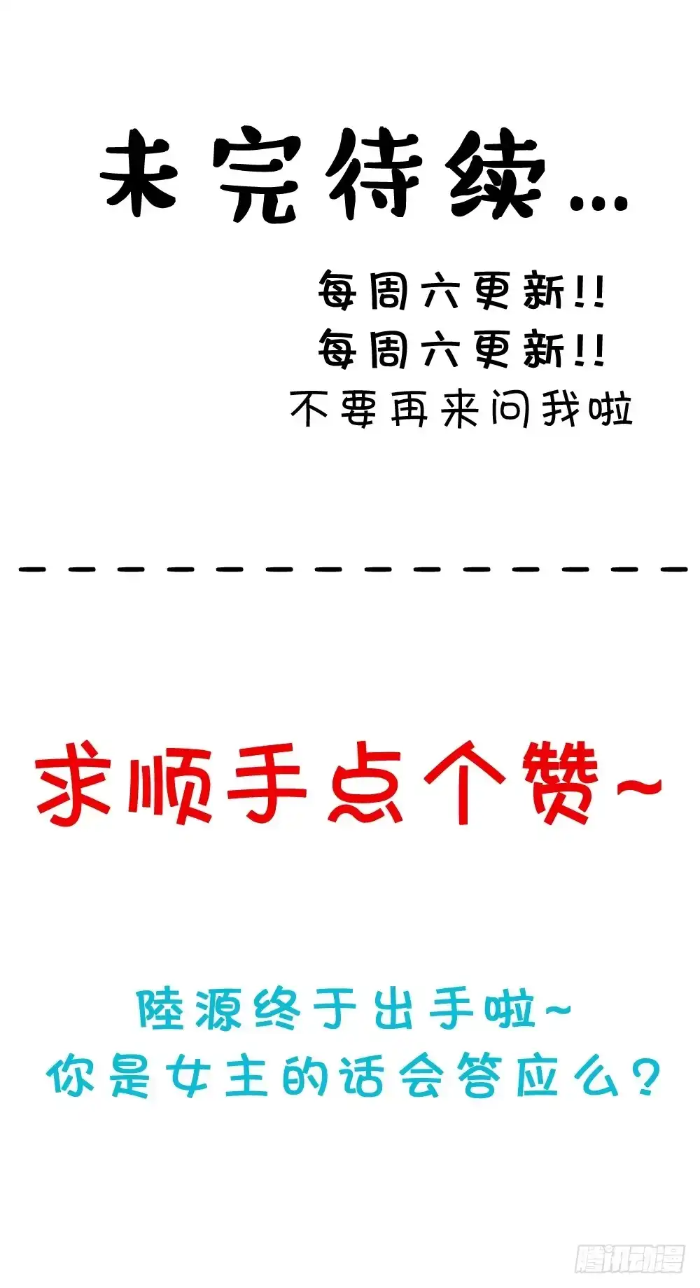 《画个男神来吻我！》你可以喜欢我么? 第28页
