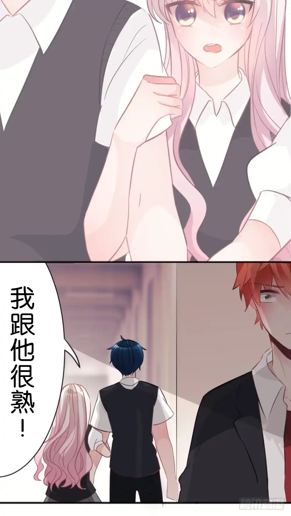 《画个男神来吻我！》你可以喜欢我么? 第22页