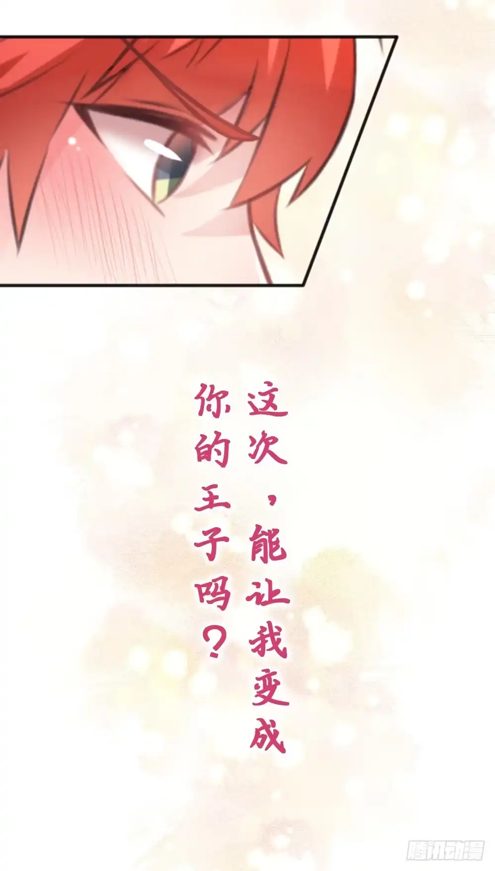 《画个男神来吻我！》你可以喜欢我么? 第27页