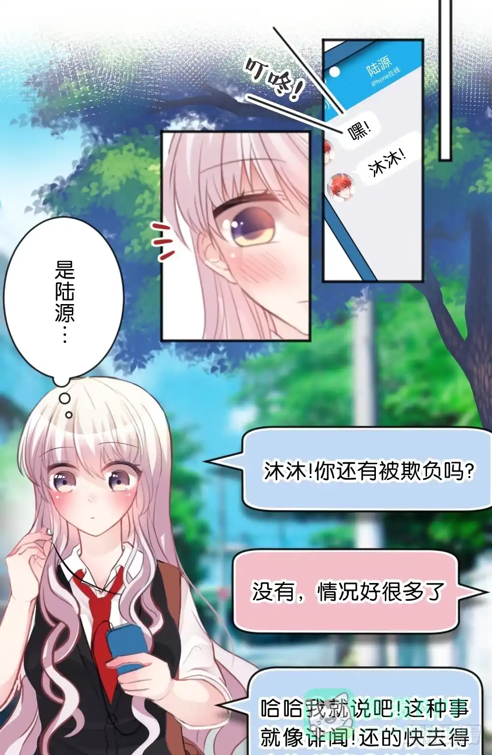 《画个男神来吻我！》你可以喜欢我么? 第1页