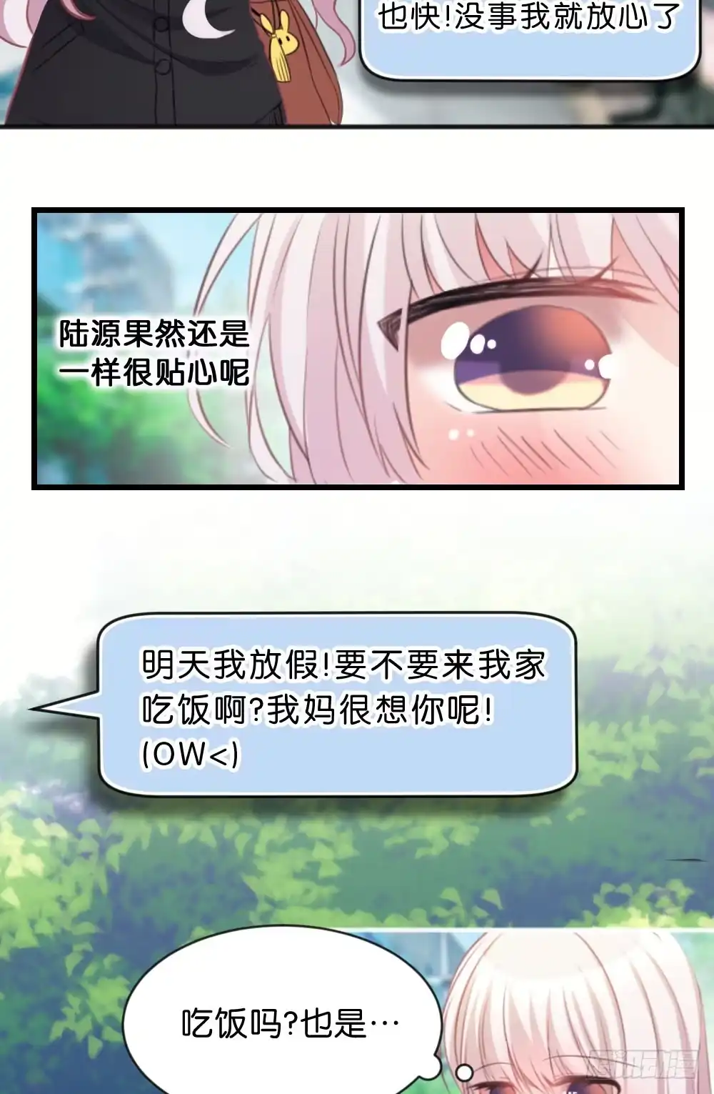 《画个男神来吻我！》你可以喜欢我么? 第2页