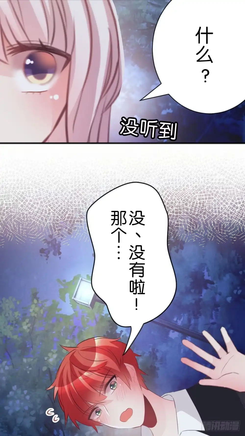 《画个男神来吻我！》你可以喜欢我么? 第17页