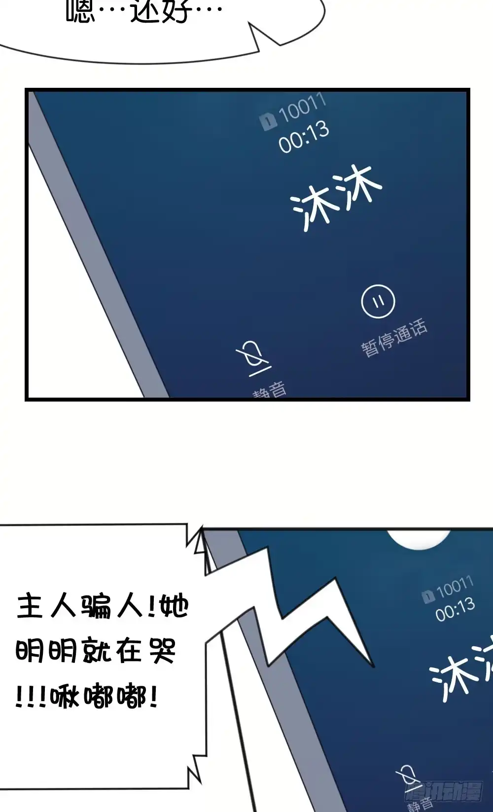 《画个男神来吻我！》你可以喜欢我么? 第33页