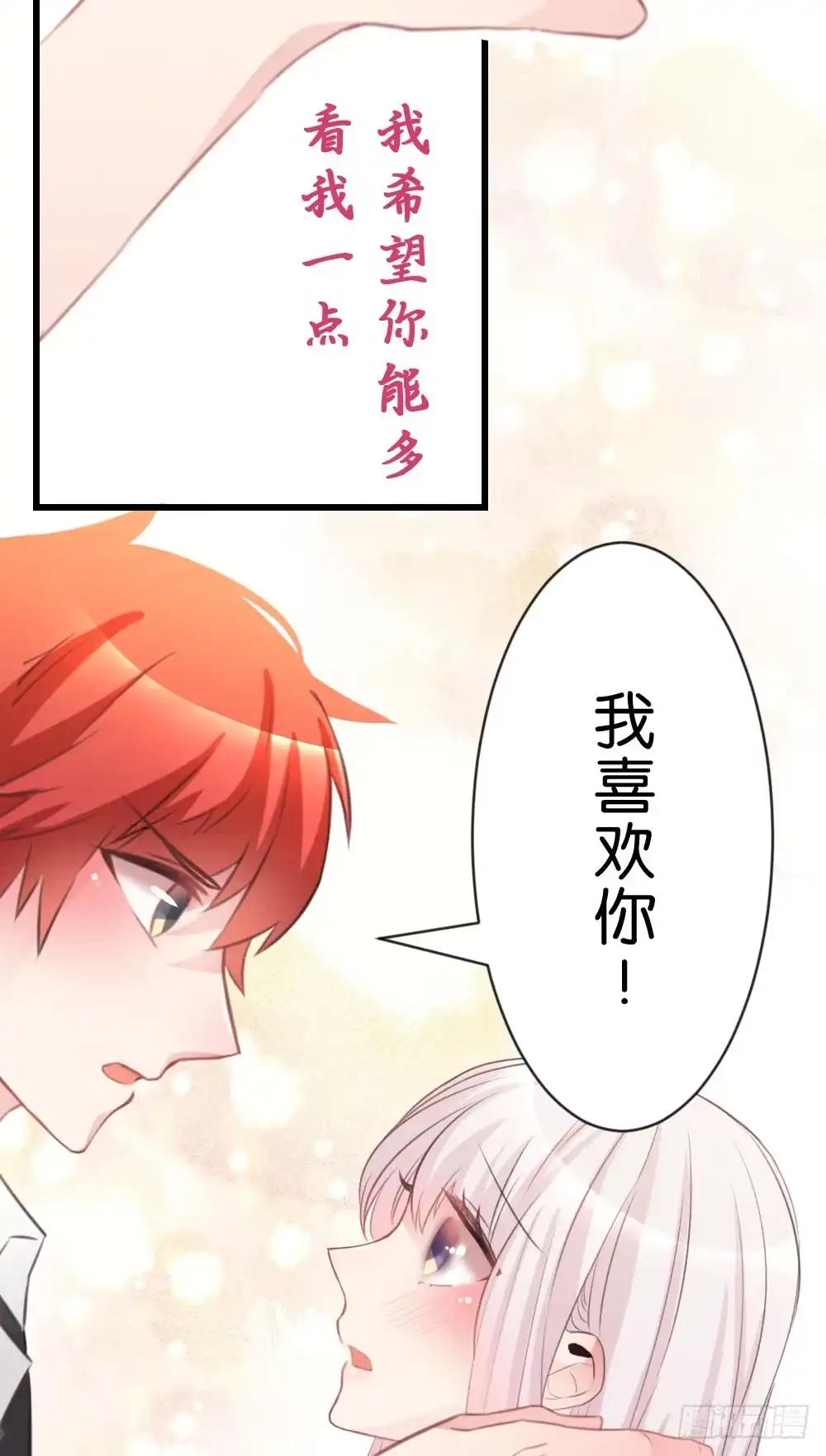 《画个男神来吻我！》你可以喜欢我么? 第25页