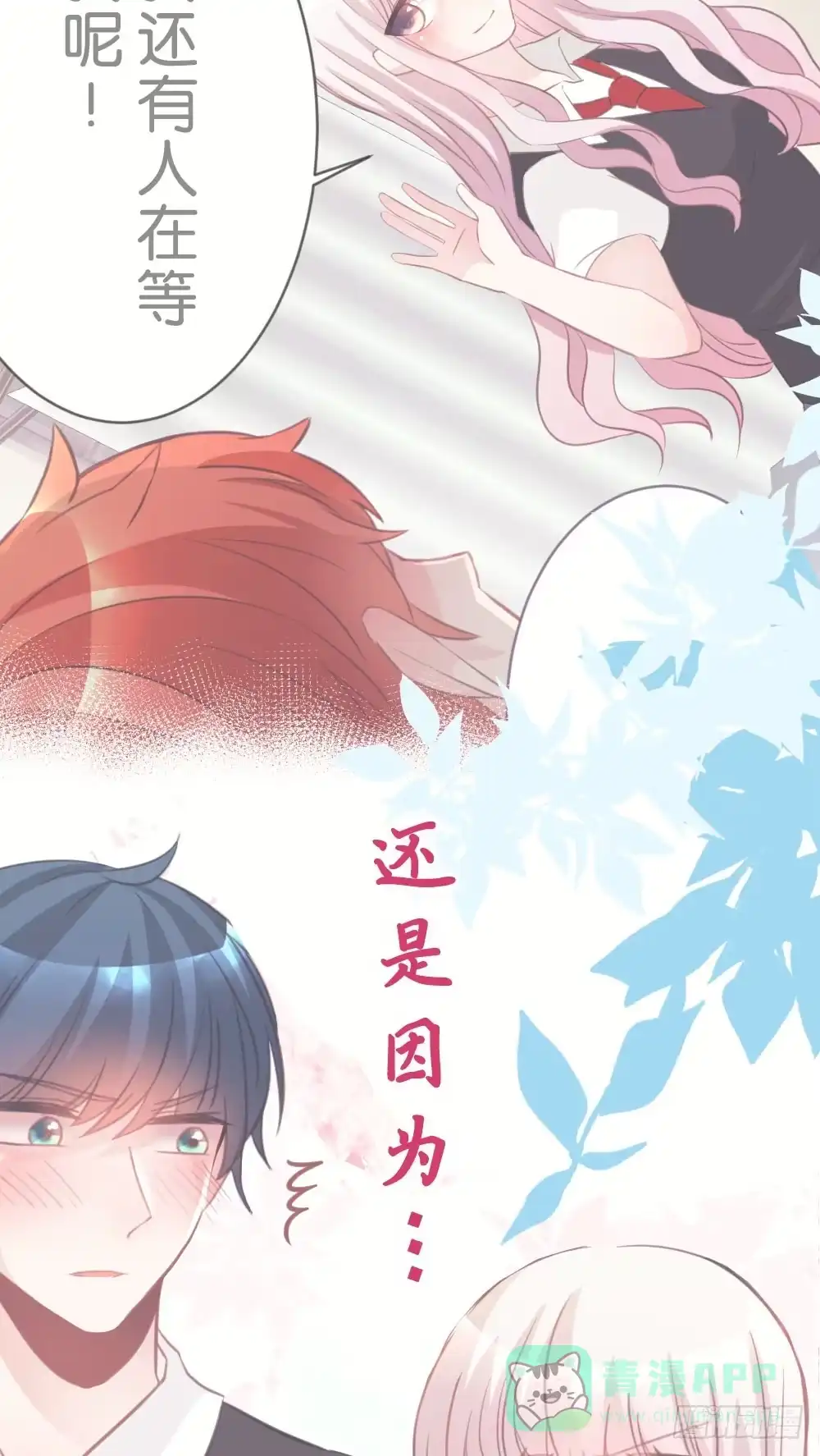 《画个男神来吻我！》你可以喜欢我么? 第21页