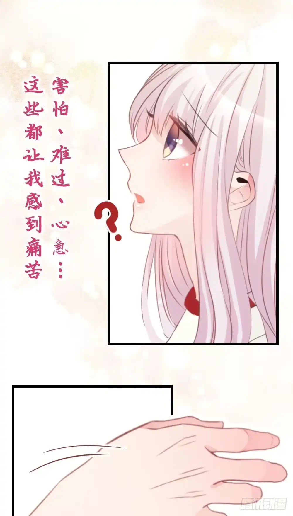 《画个男神来吻我！》你可以喜欢我么? 第24页