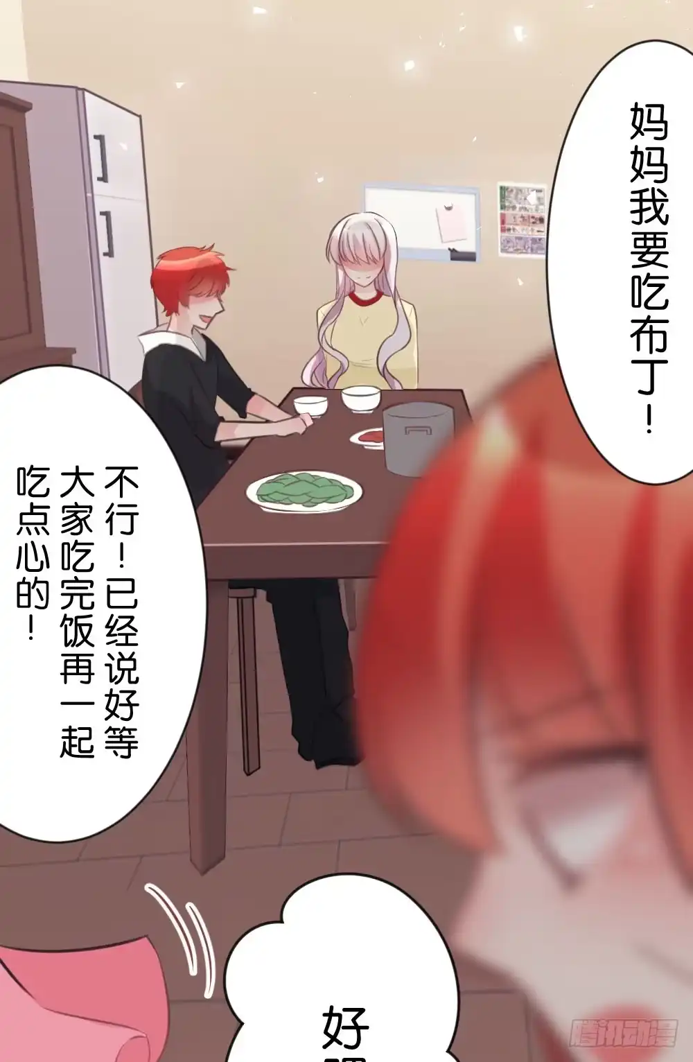 《画个男神来吻我！》你可以喜欢我么? 第7页