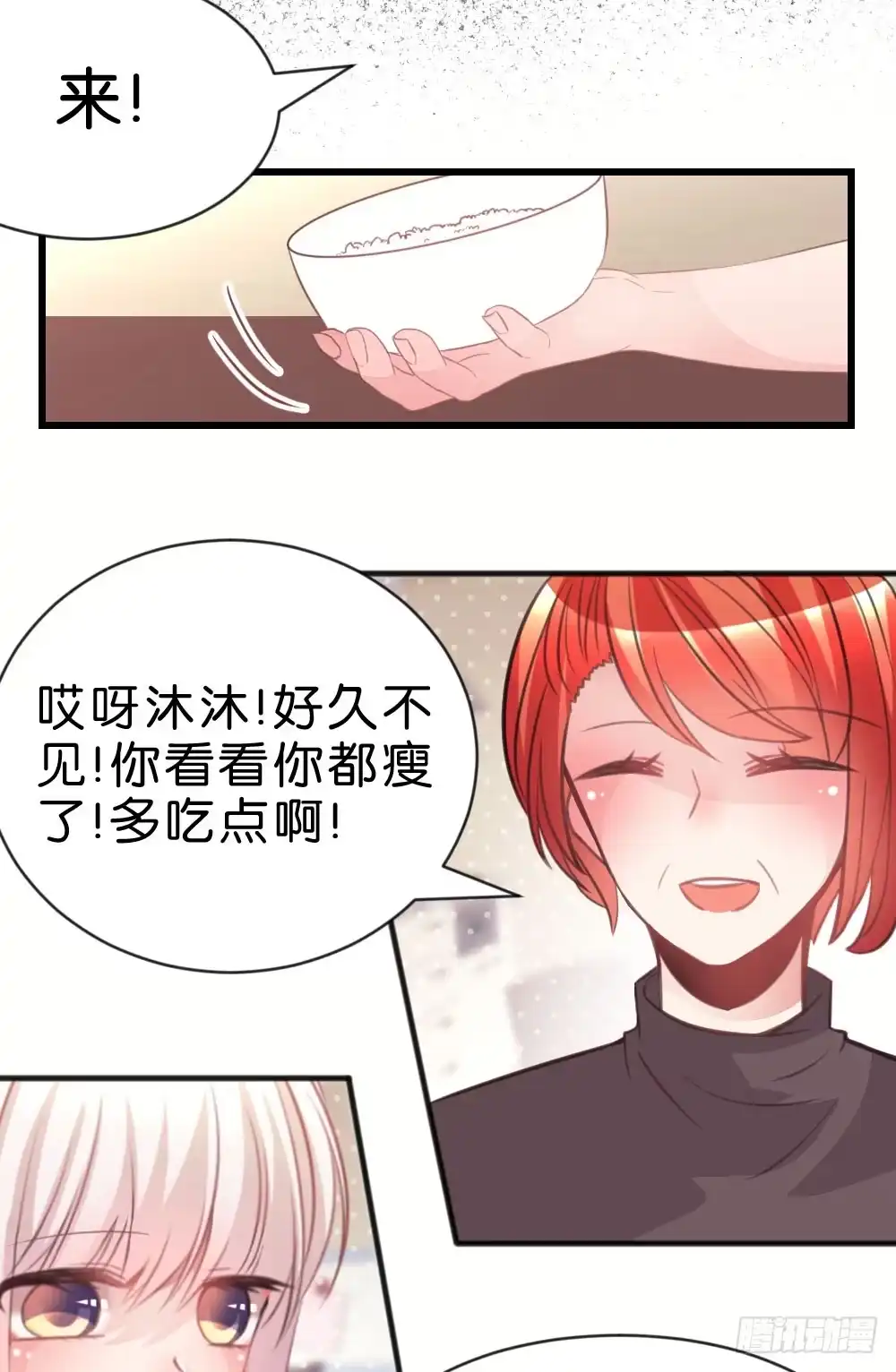 《画个男神来吻我！》你可以喜欢我么? 第5页