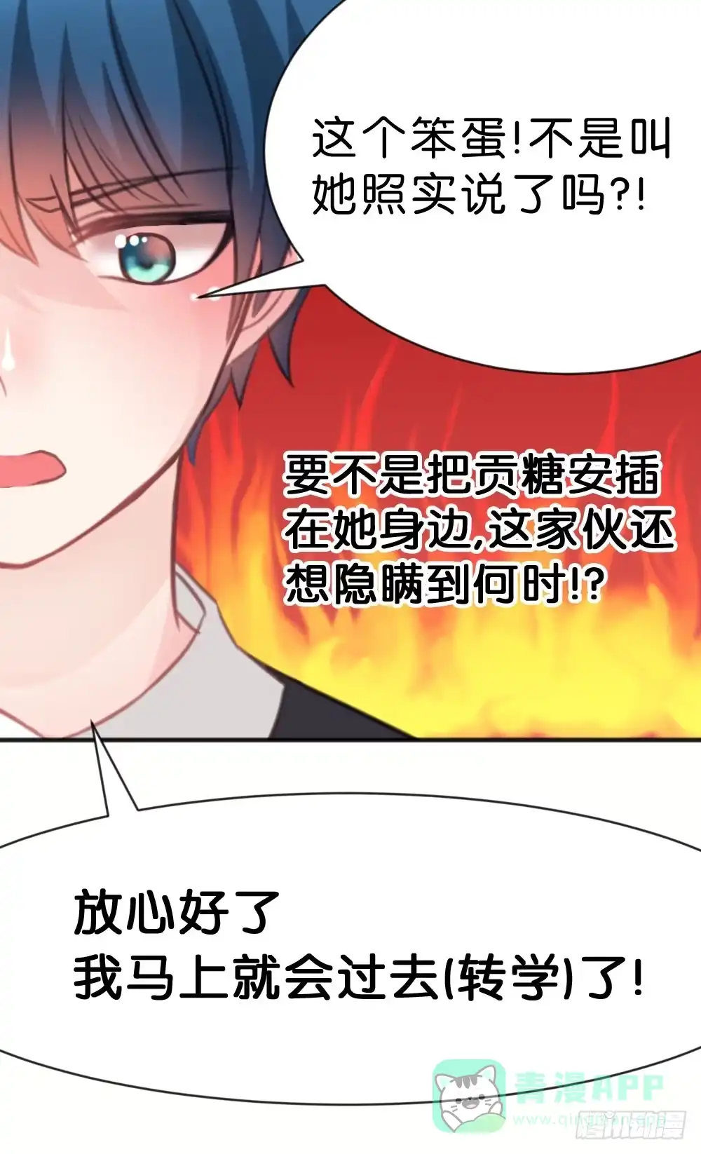 《画个男神来吻我！》你可以喜欢我么? 第36页