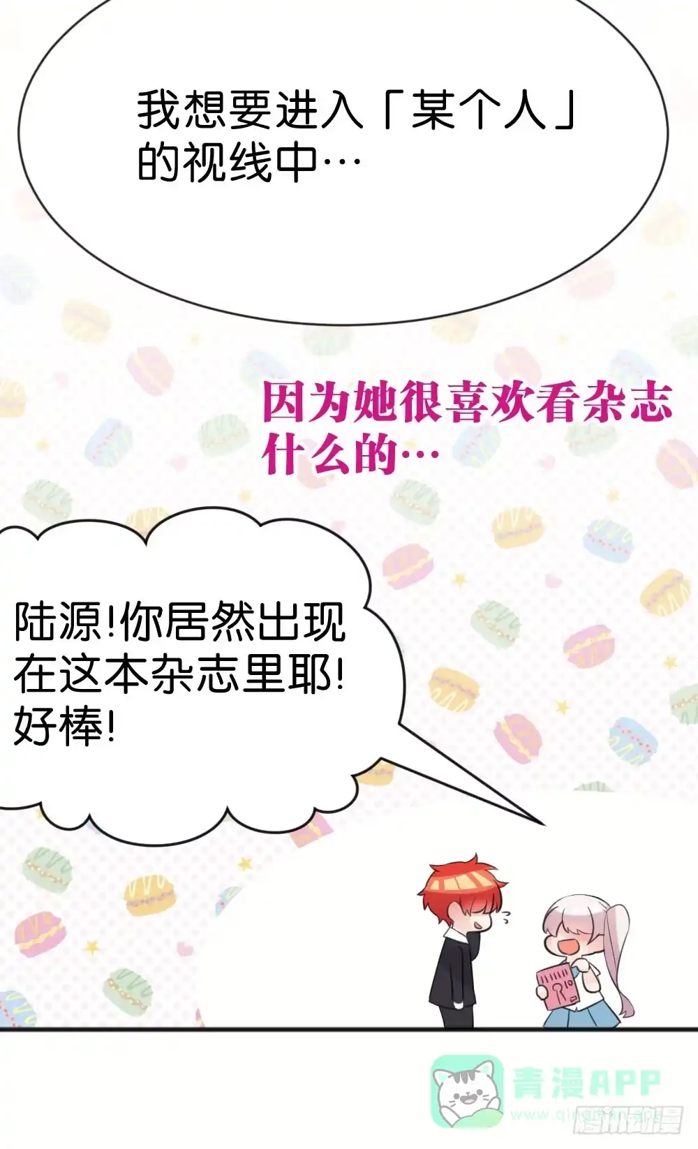 《画个男神来吻我！》你可以喜欢我么? 第31页