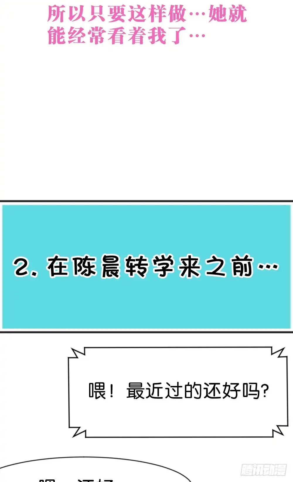 《画个男神来吻我！》你可以喜欢我么? 第32页