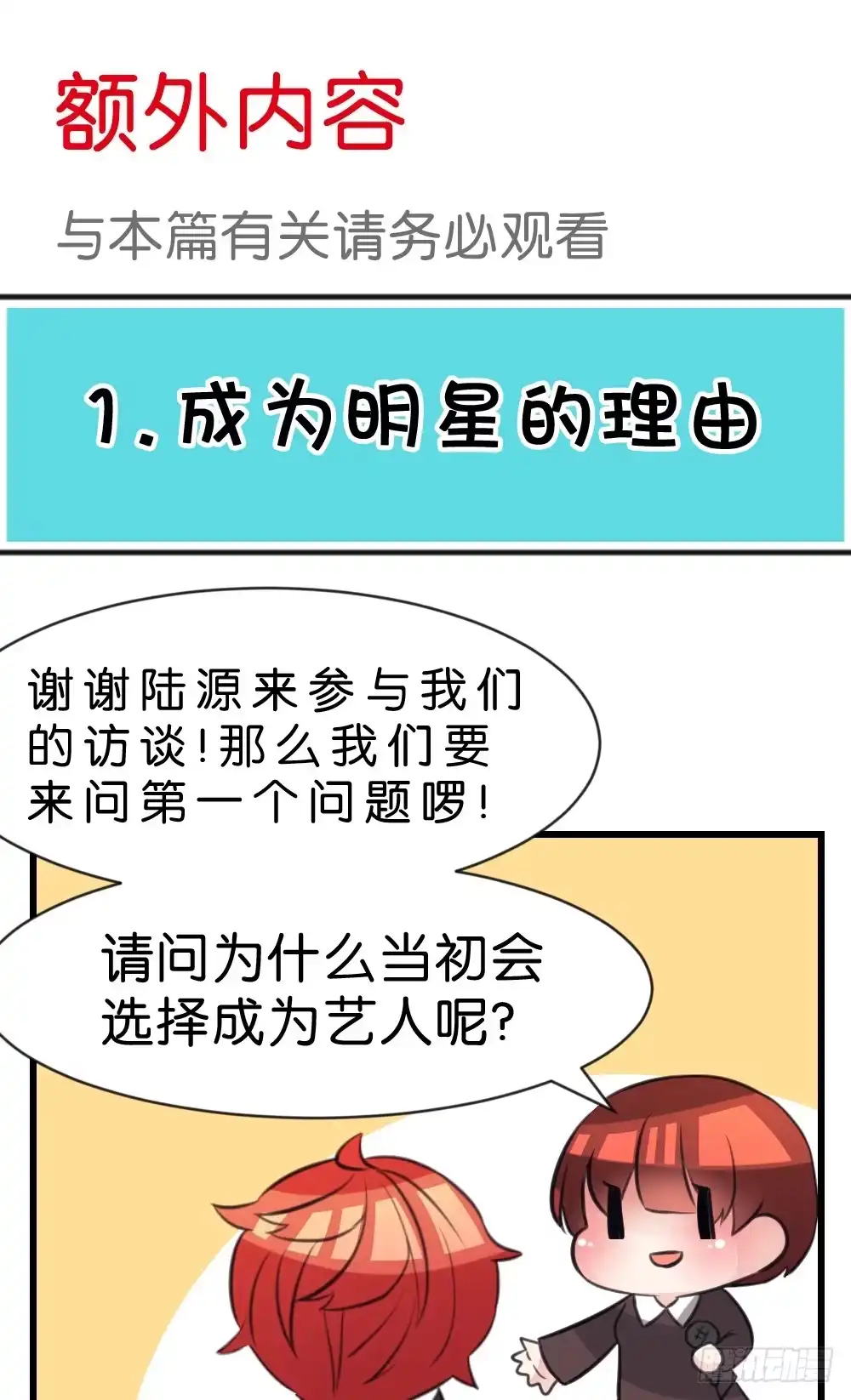 《画个男神来吻我！》你可以喜欢我么? 第29页