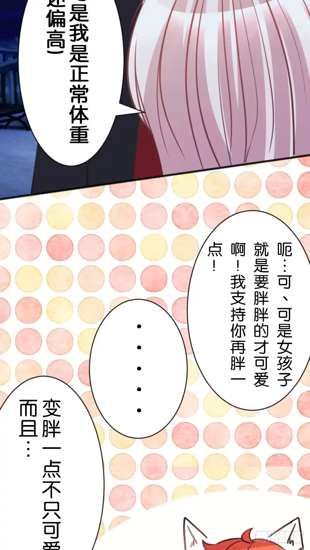 《画个男神来吻我！》你可以喜欢我么? 第15页