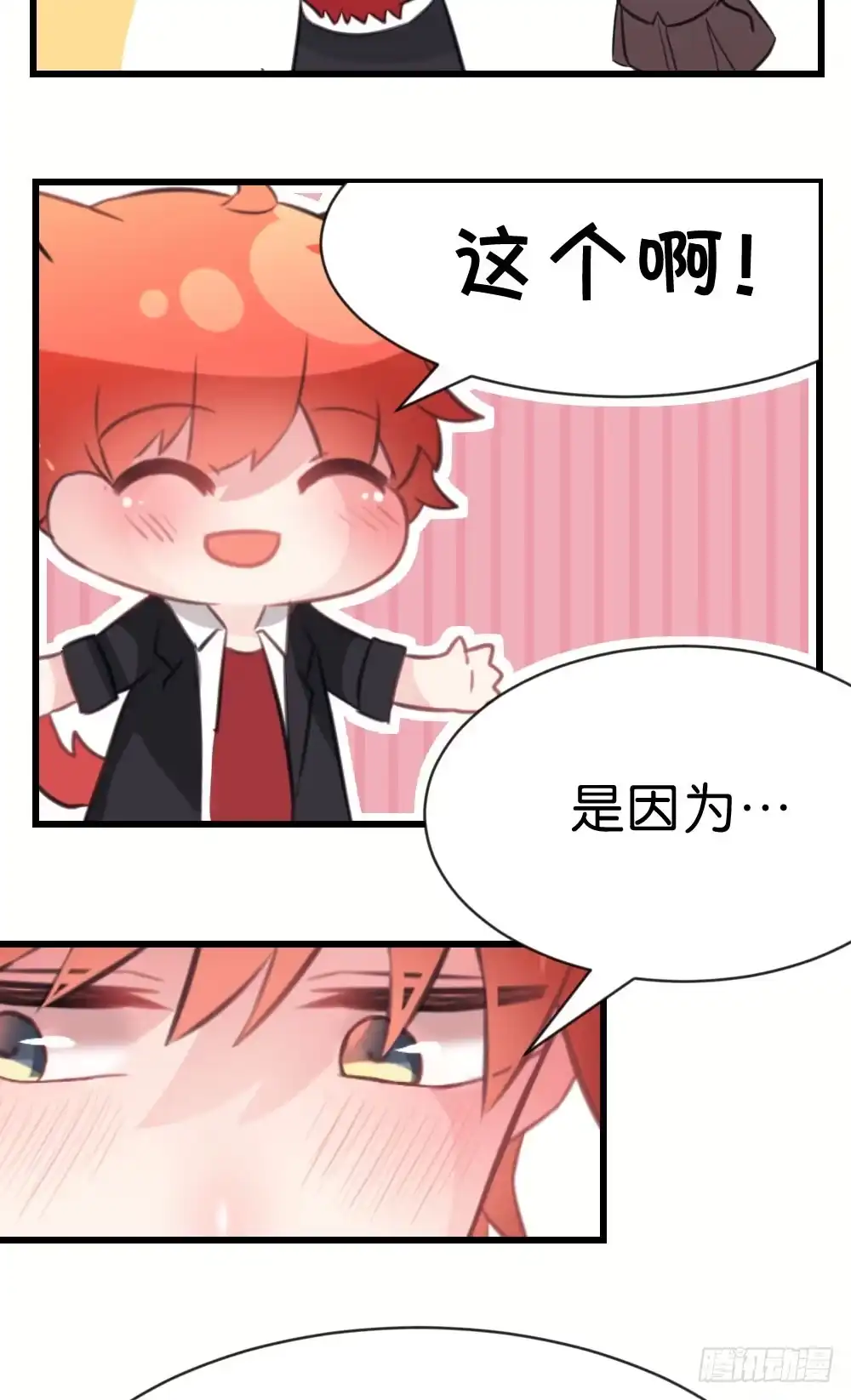 《画个男神来吻我！》你可以喜欢我么? 第30页