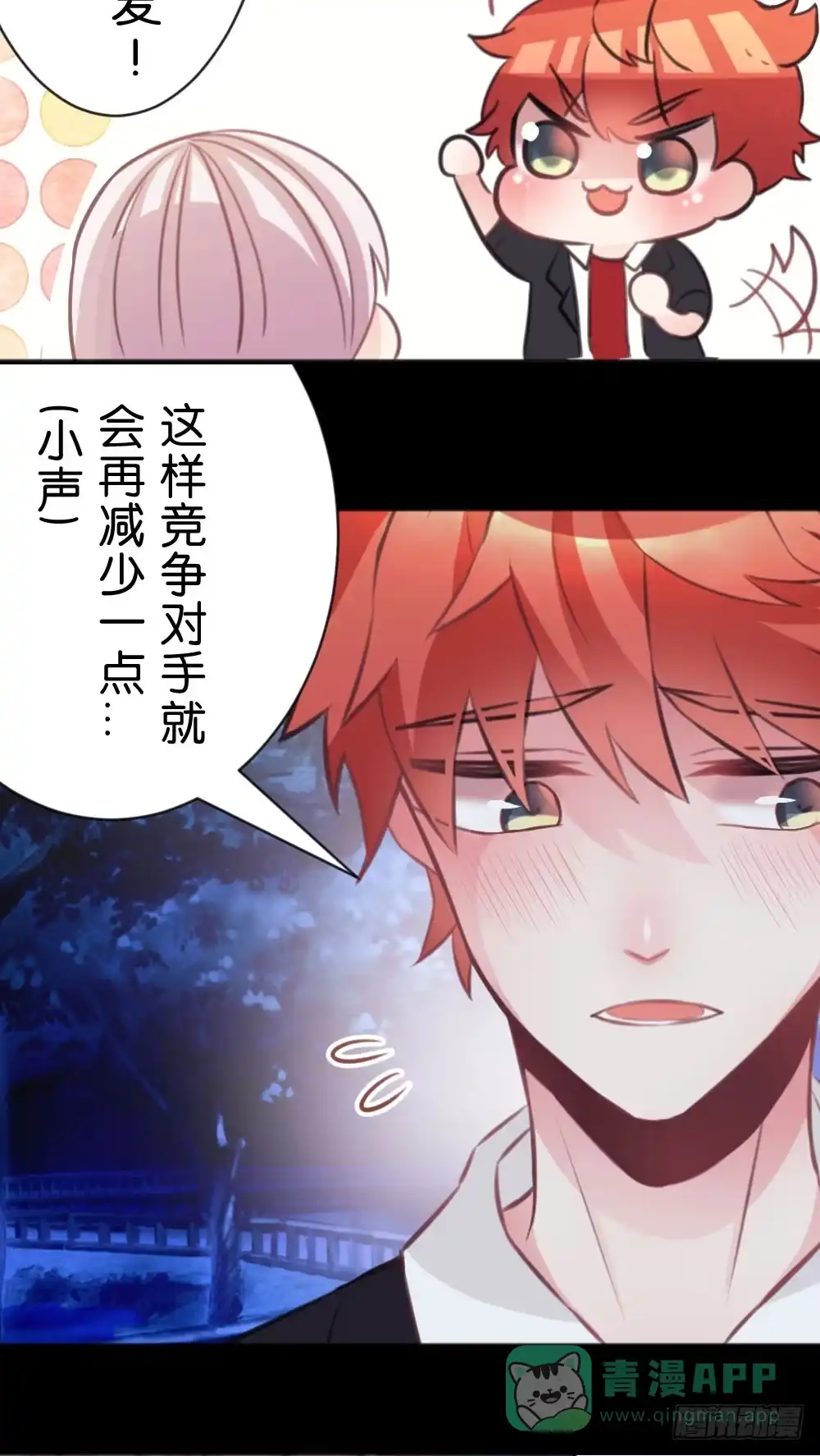 《画个男神来吻我！》你可以喜欢我么? 第16页