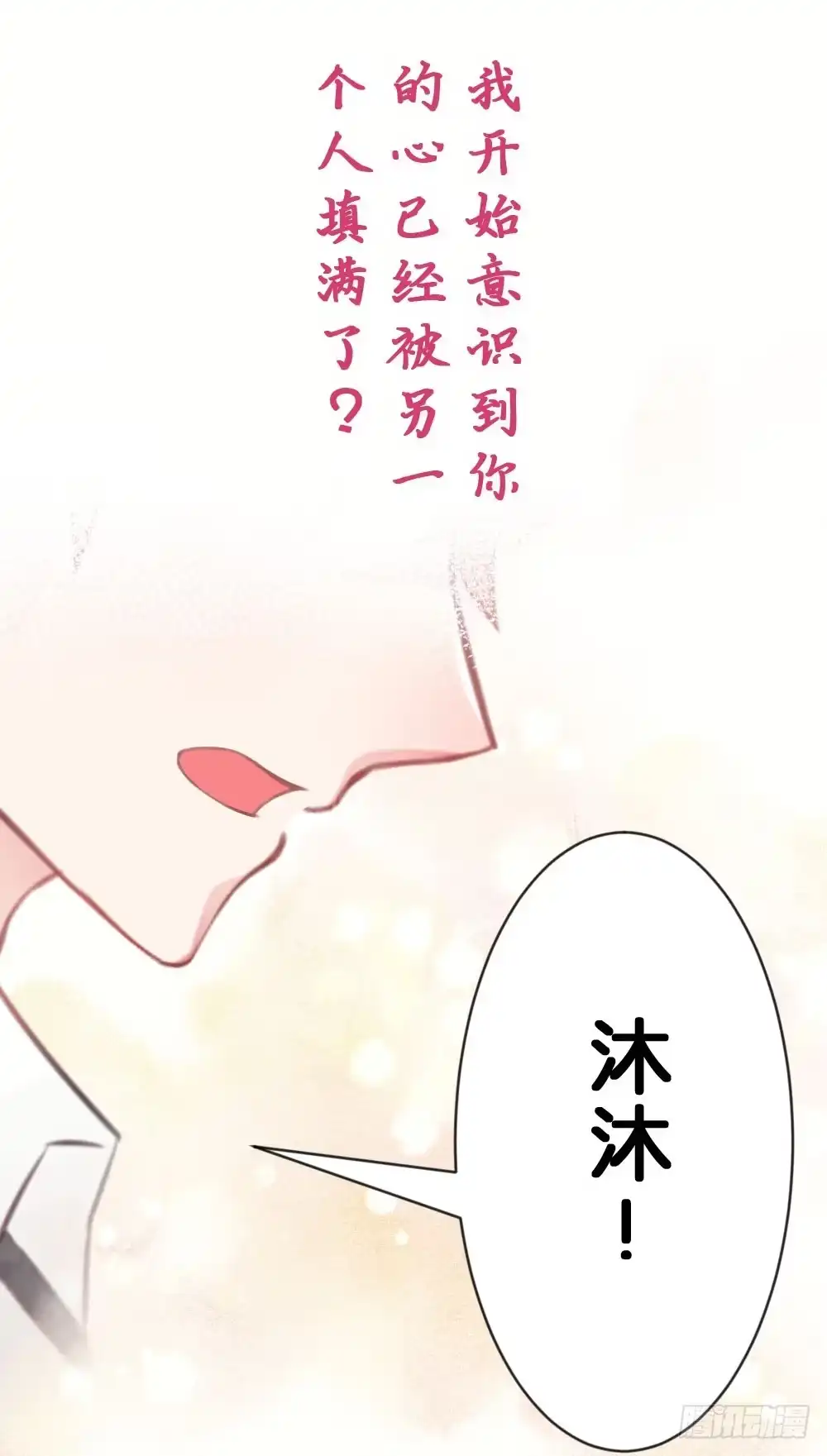 《画个男神来吻我！》你可以喜欢我么? 第23页