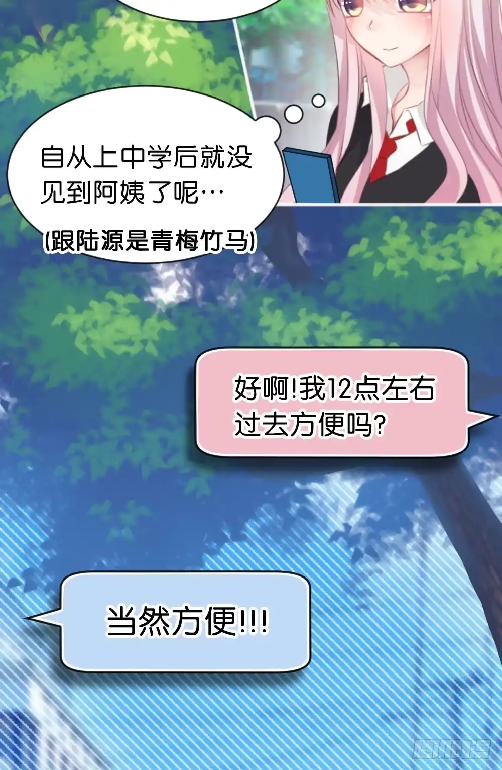《画个男神来吻我！》你可以喜欢我么? 第3页