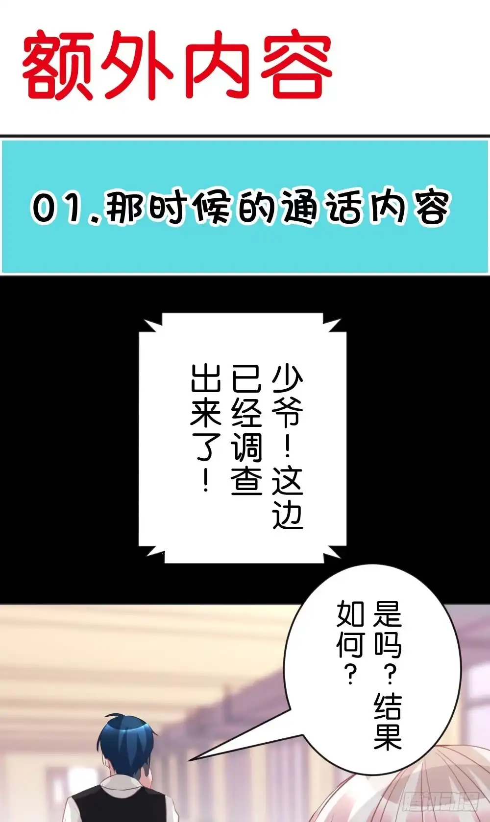 《画个男神来吻我！》35.满脑子都是你 第30页