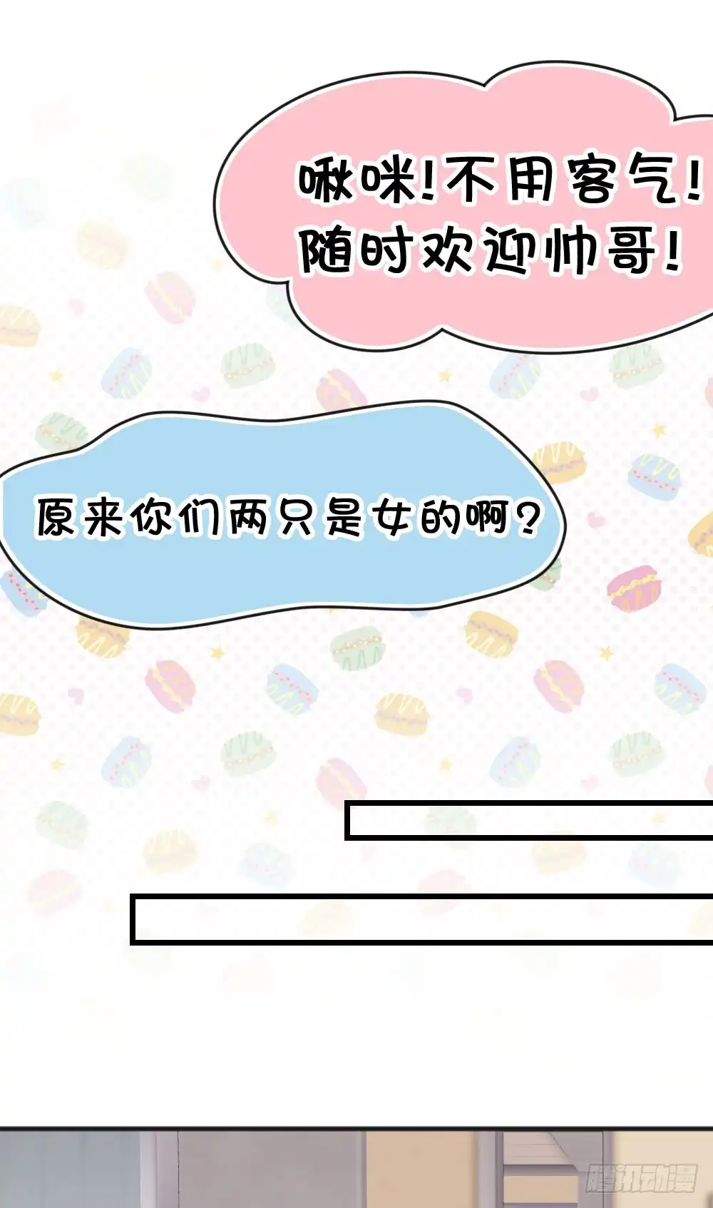《画个男神来吻我！》35.满脑子都是你 第37页