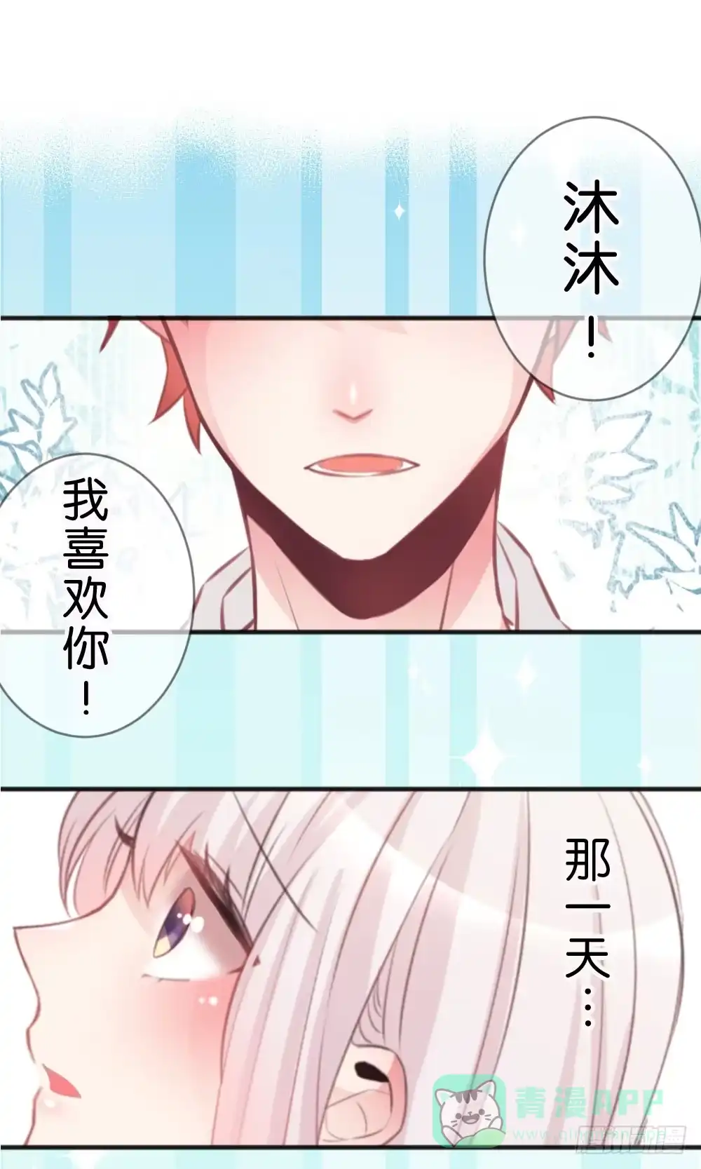 《画个男神来吻我！》35.满脑子都是你 第1页