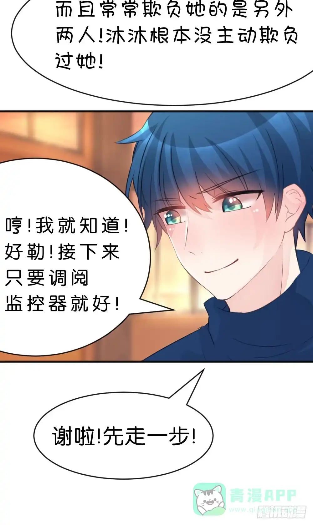 《画个男神来吻我！》35.满脑子都是你 第36页