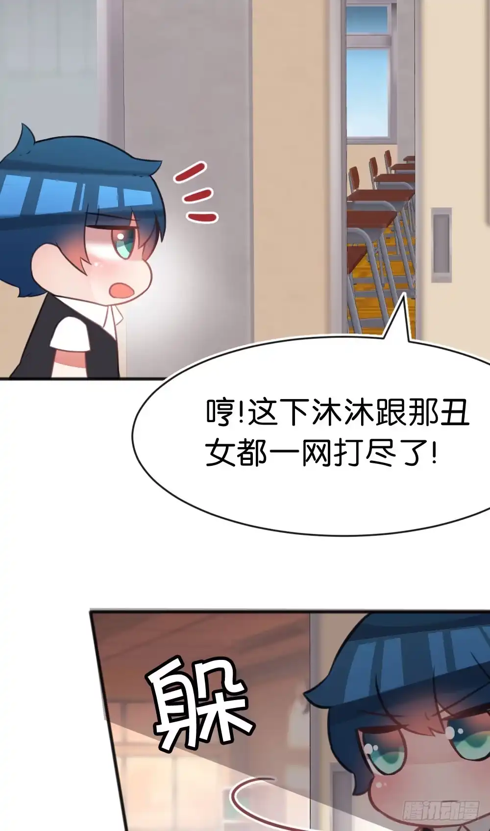 《画个男神来吻我！》35.满脑子都是你 第38页