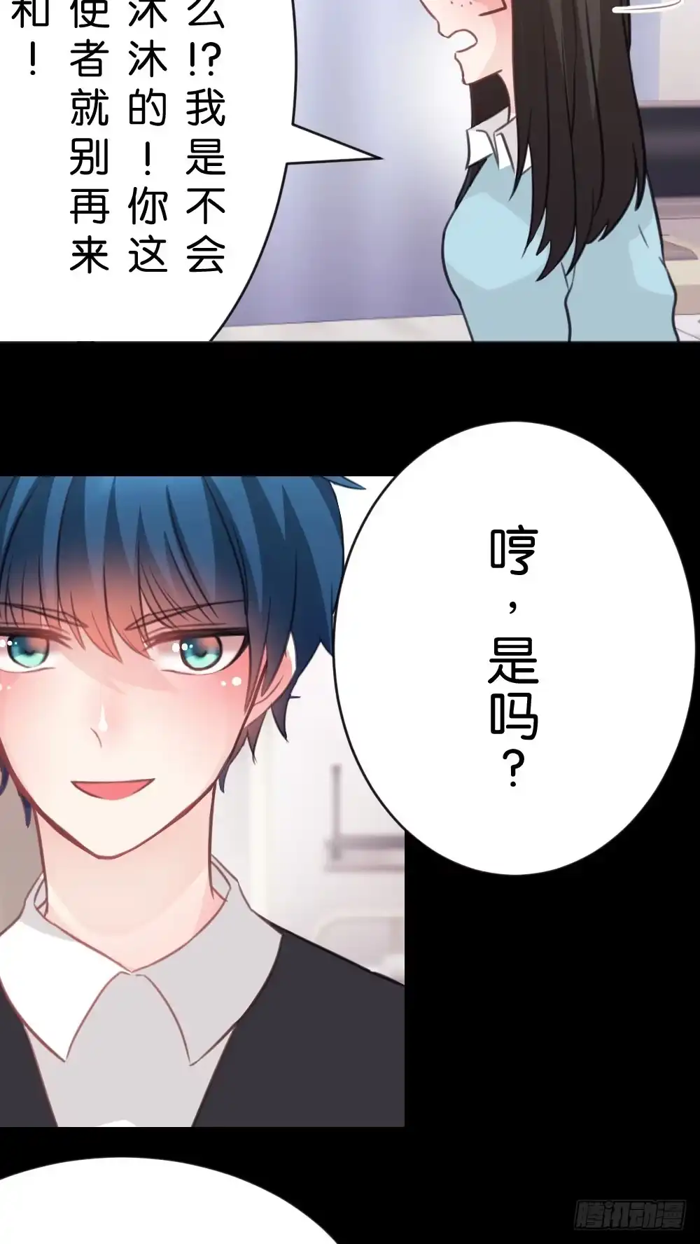 《画个男神来吻我！》35.满脑子都是你 第27页