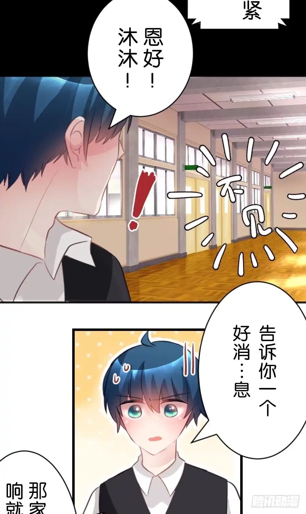 《画个男神来吻我！》35.满脑子都是你 第32页