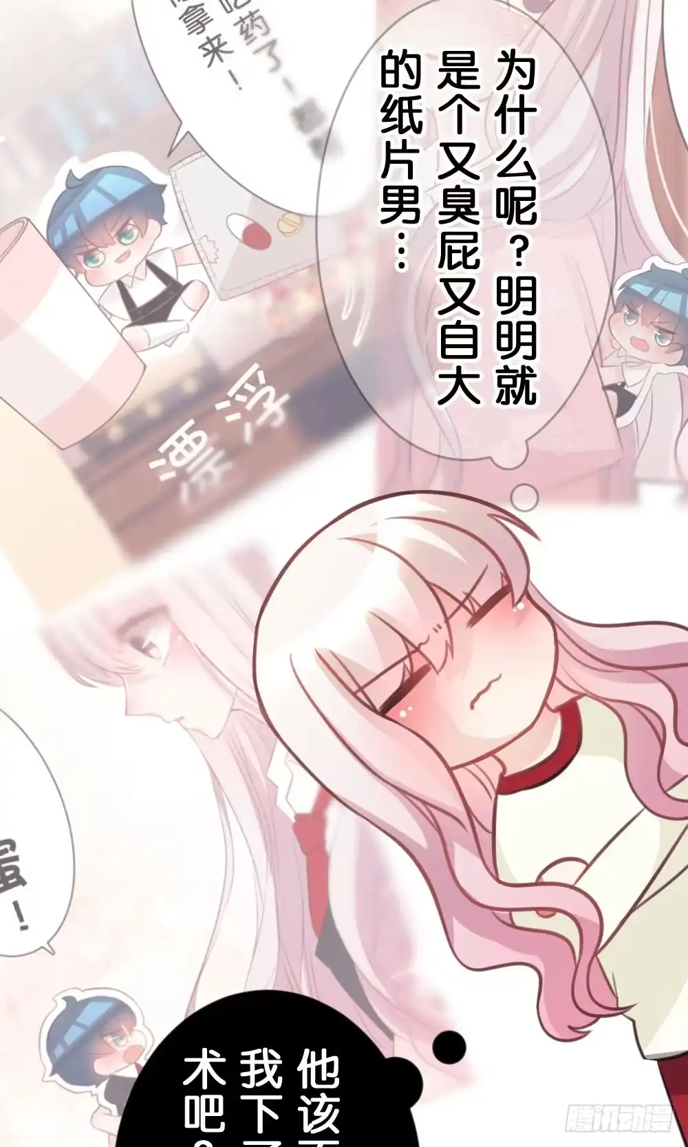 《画个男神来吻我！》35.满脑子都是你 第7页