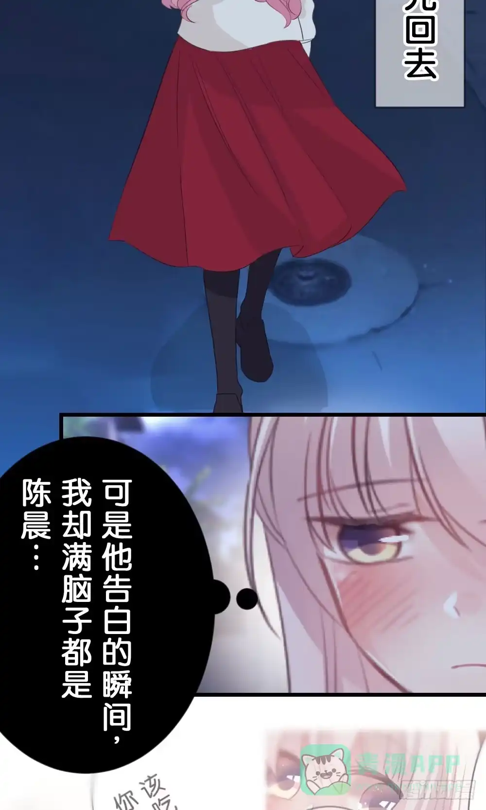 《画个男神来吻我！》35.满脑子都是你 第6页