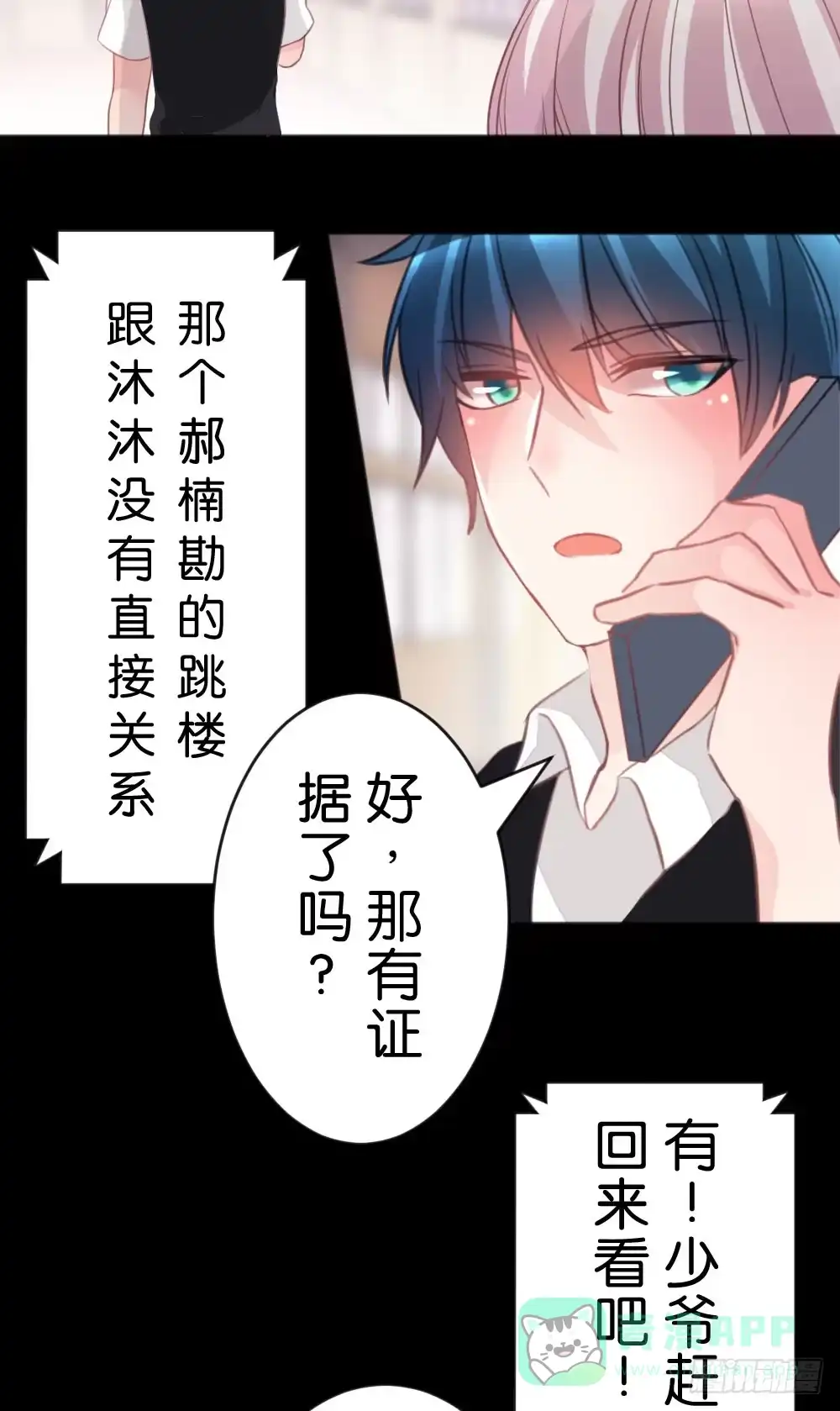 《画个男神来吻我！》35.满脑子都是你 第31页