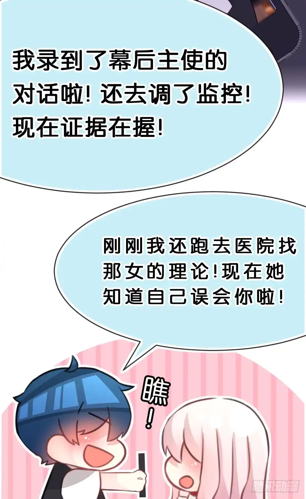 《画个男神来吻我！》36.原来是因为喜欢你! 第30页