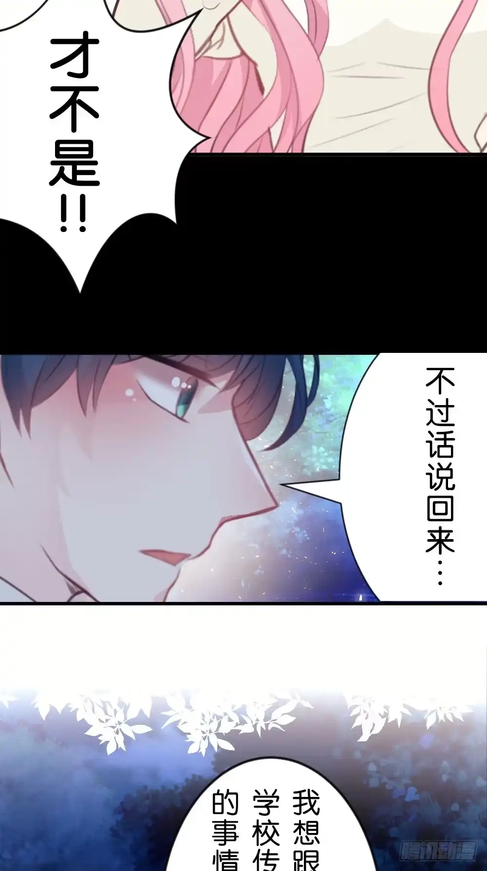 《画个男神来吻我！》36.原来是因为喜欢你! 第22页