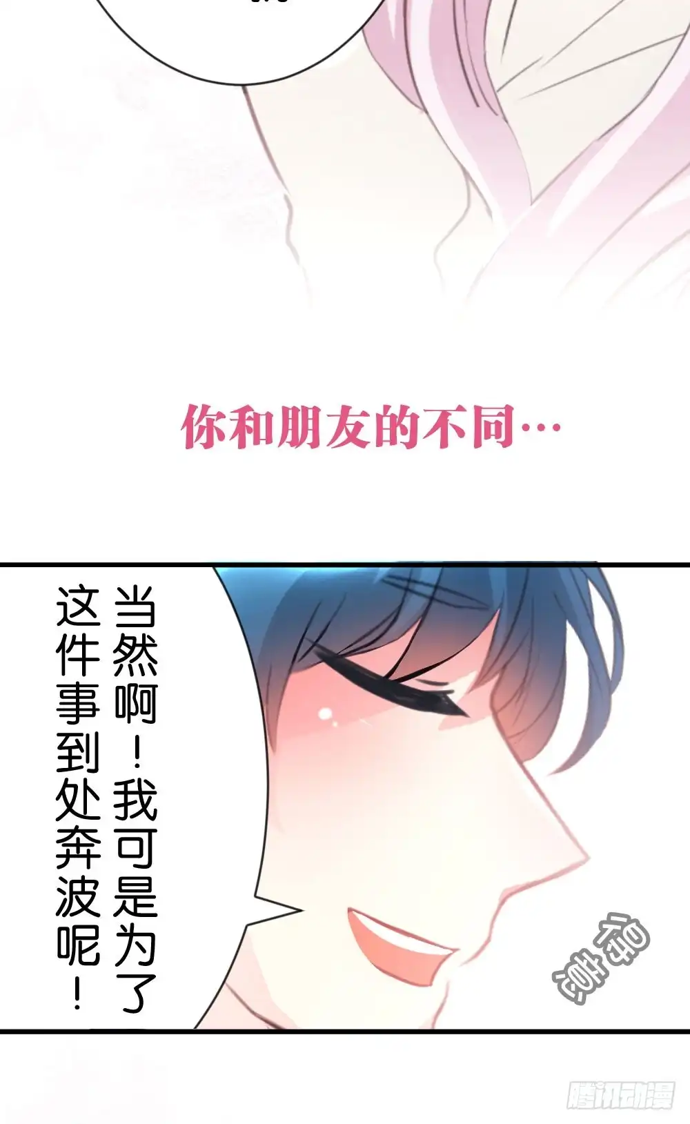 《画个男神来吻我！》36.原来是因为喜欢你! 第33页
