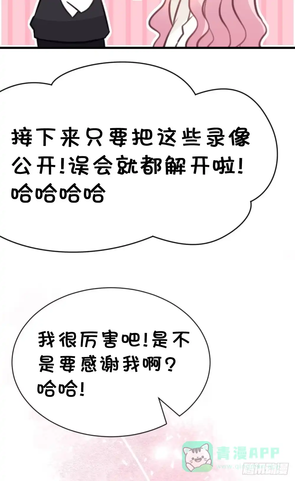 《画个男神来吻我！》36.原来是因为喜欢你! 第31页