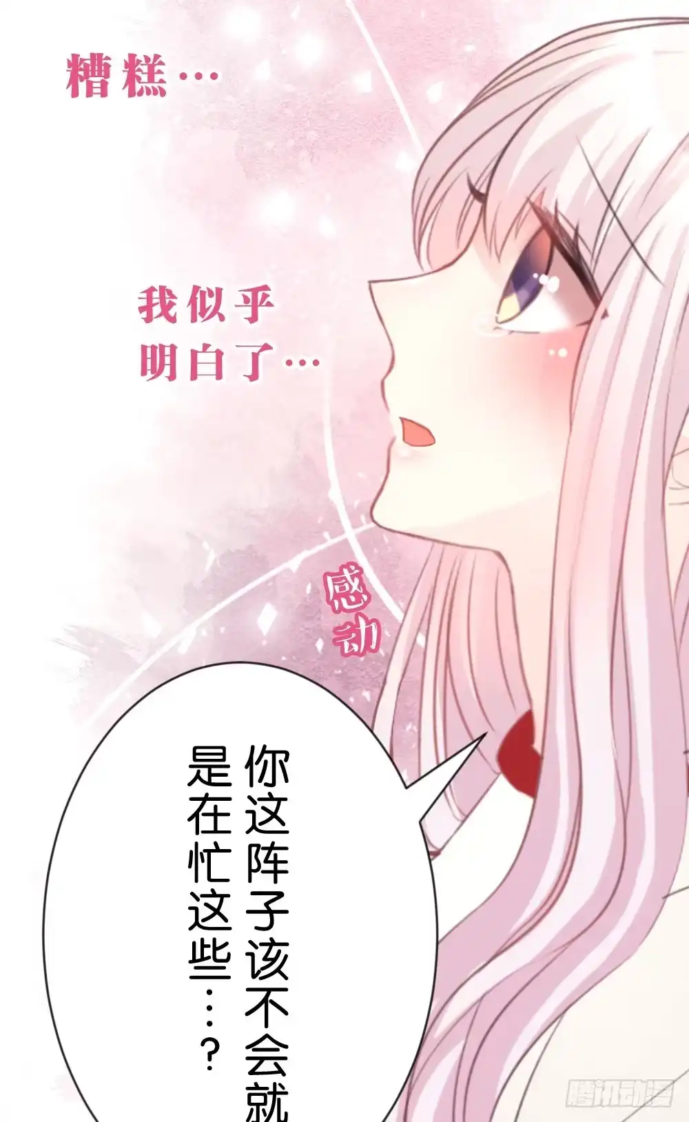 《画个男神来吻我！》36.原来是因为喜欢你! 第32页