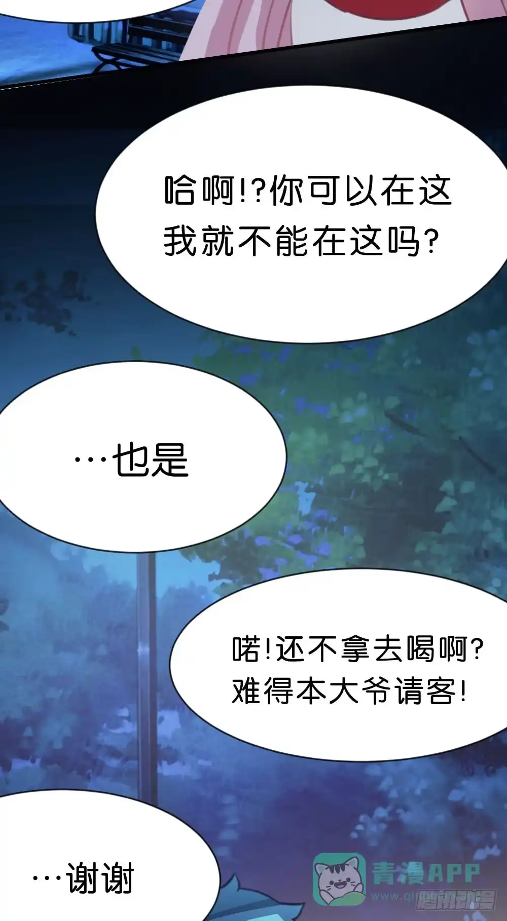 《画个男神来吻我！》36.原来是因为喜欢你! 第16页