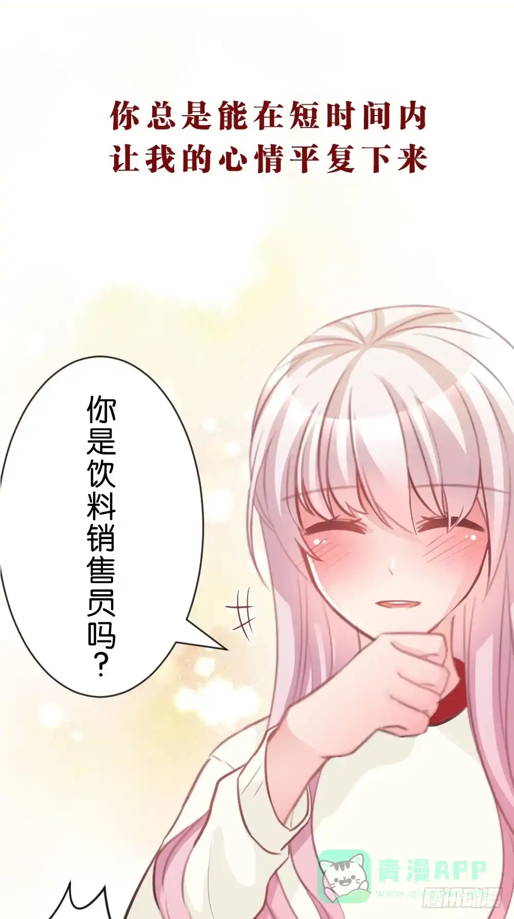 《画个男神来吻我！》36.原来是因为喜欢你! 第21页