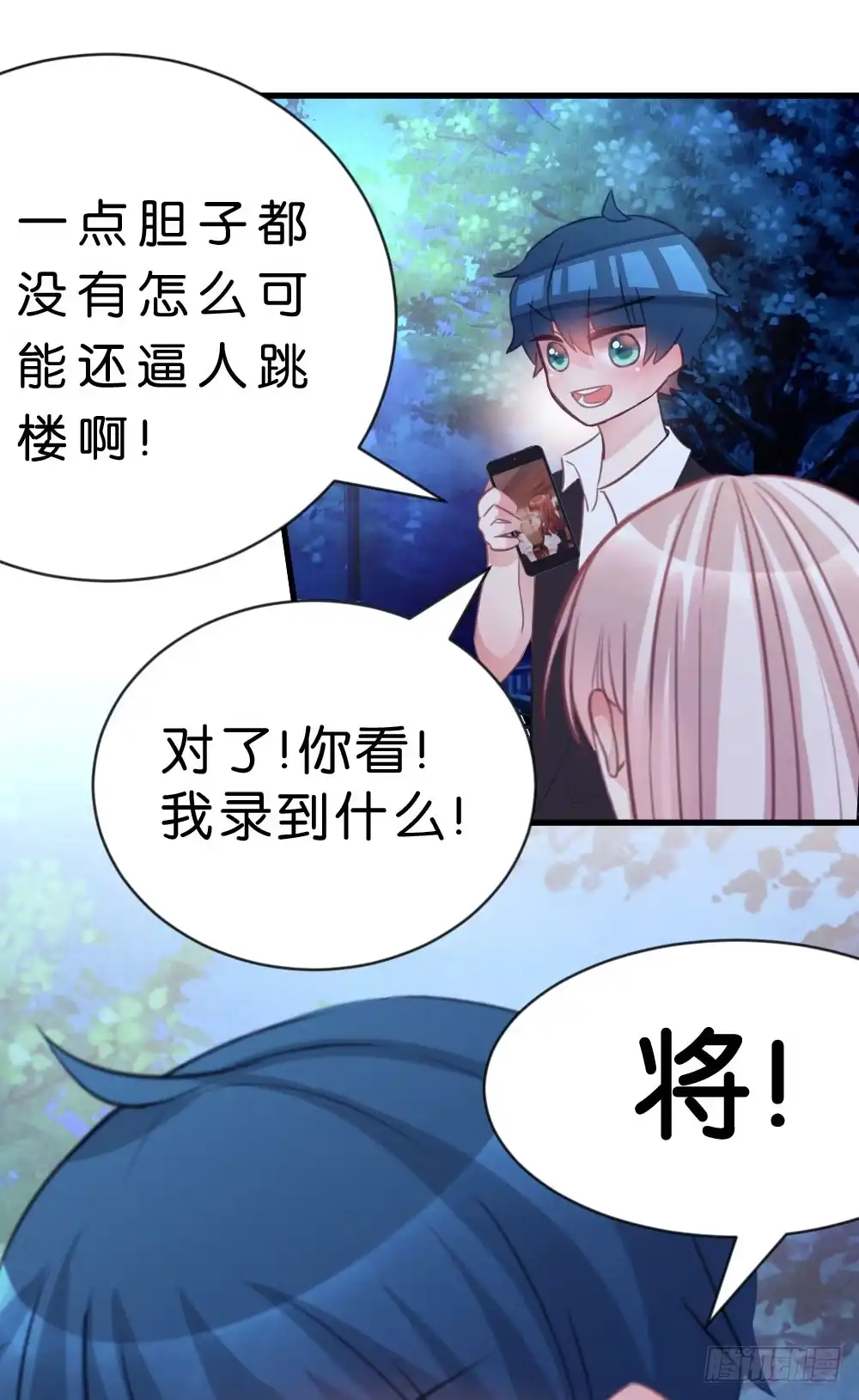 《画个男神来吻我！》36.原来是因为喜欢你! 第28页