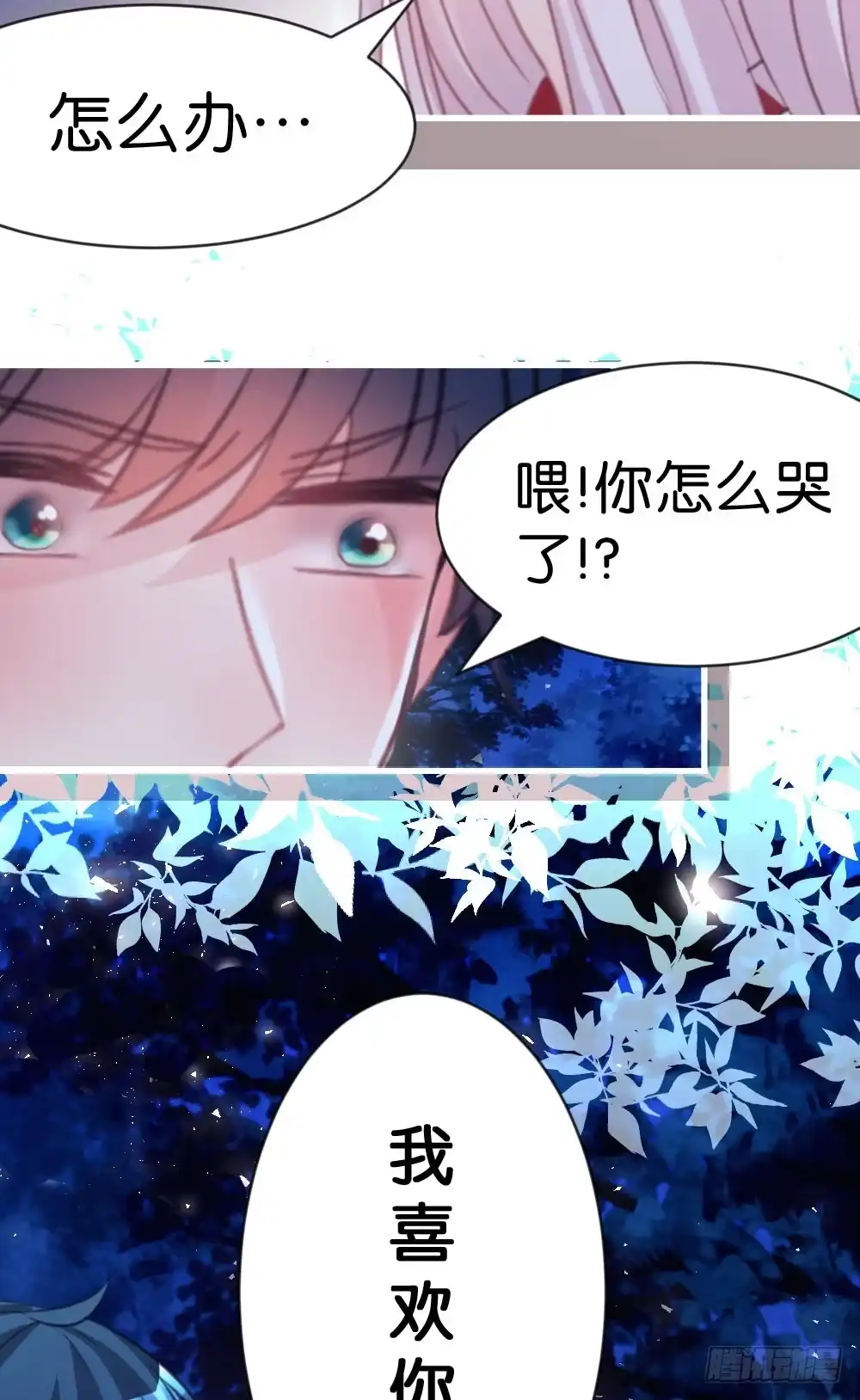 《画个男神来吻我！》36.原来是因为喜欢你! 第35页