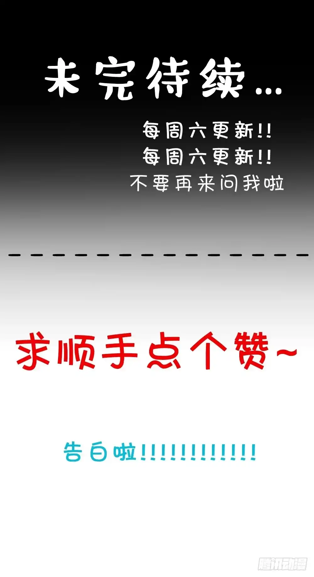 《画个男神来吻我！》36.原来是因为喜欢你! 第37页
