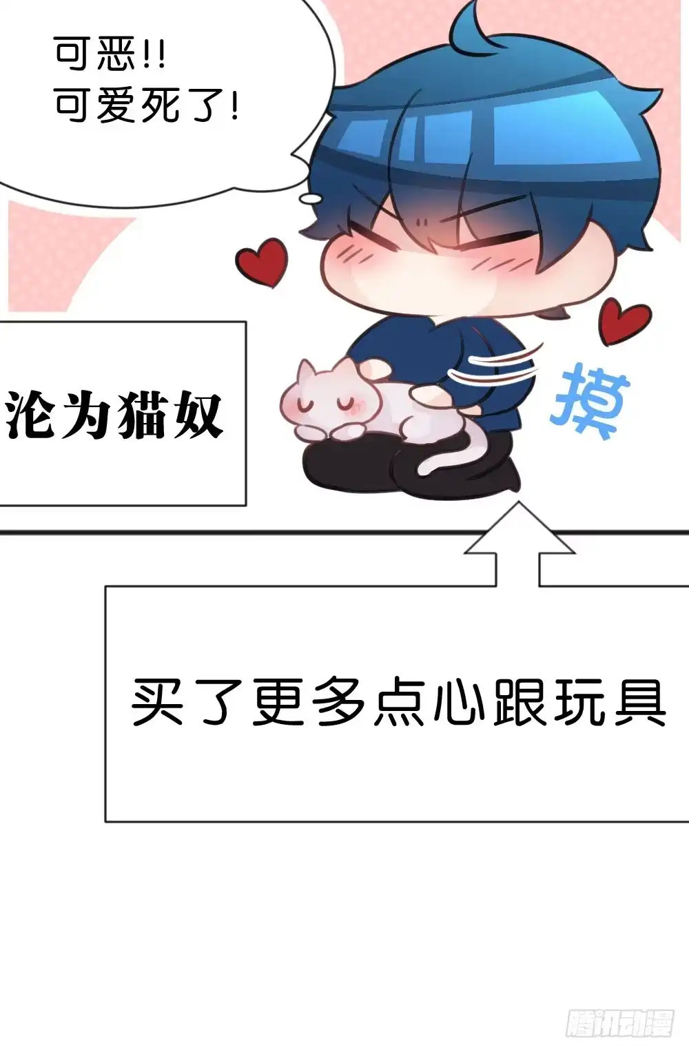 《画个男神来吻我！》37.我的答复是... 第52页