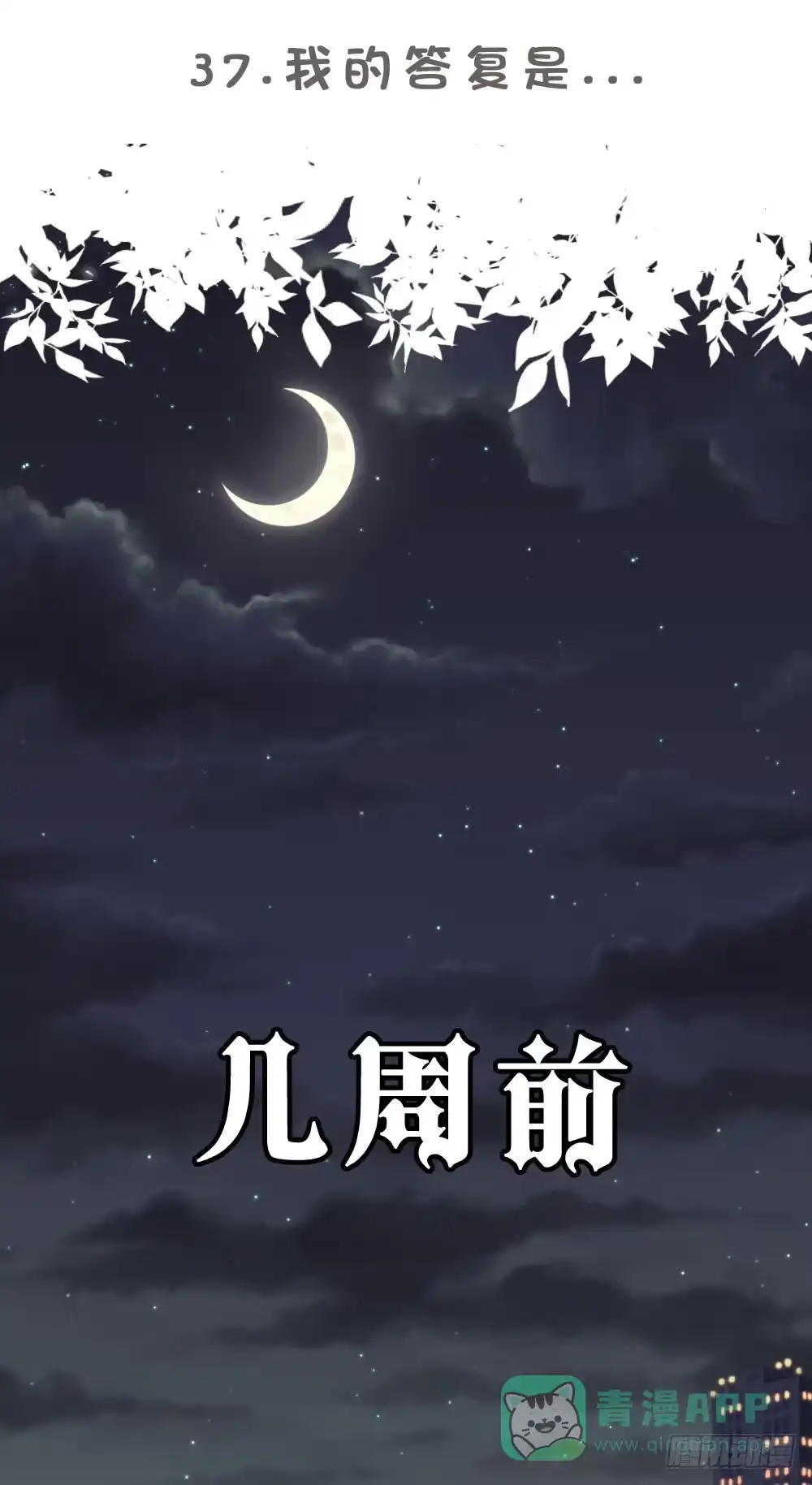 《画个男神来吻我！》37.我的答复是... 第6页