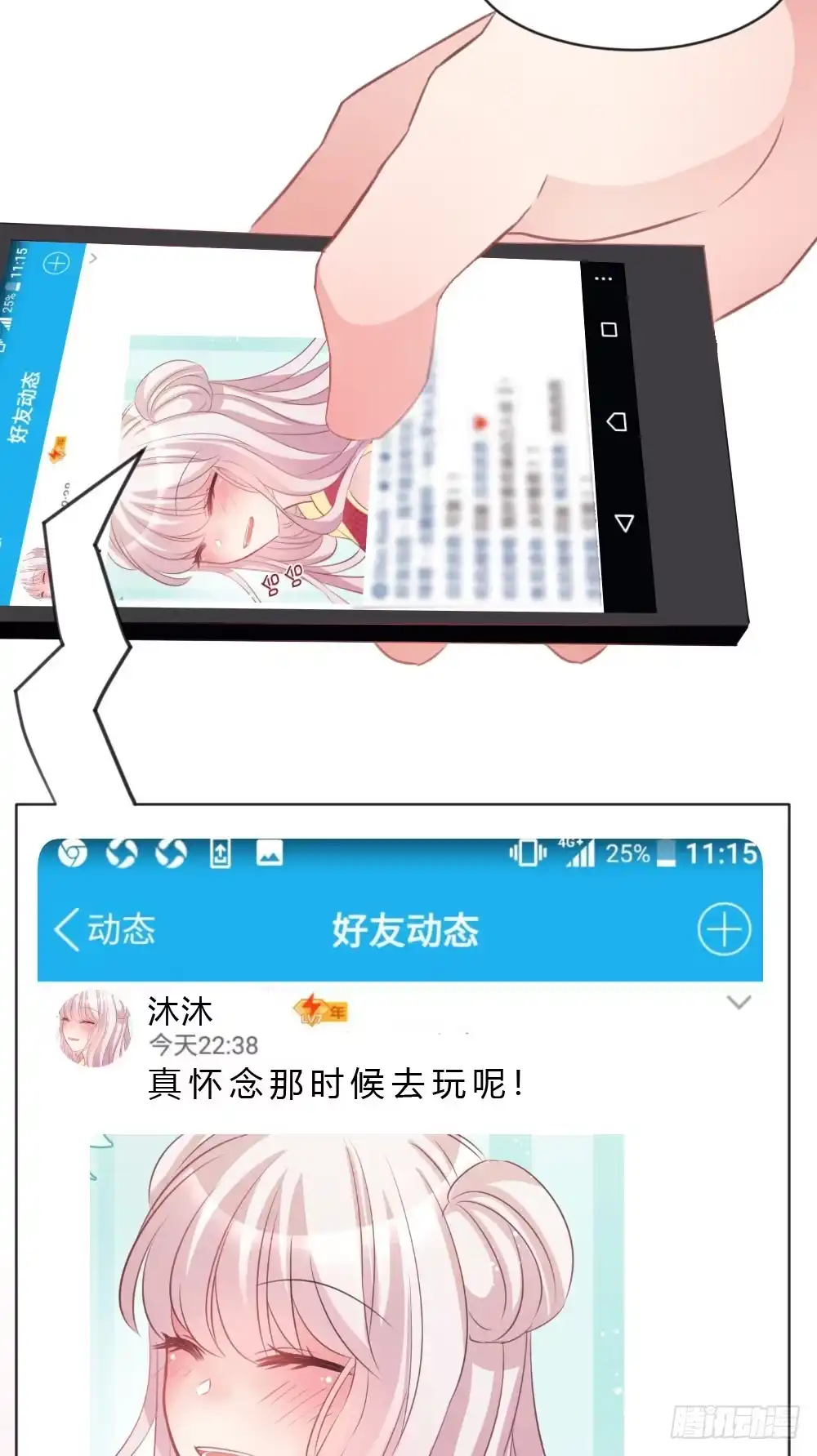《画个男神来吻我！》37.我的答复是... 第23页