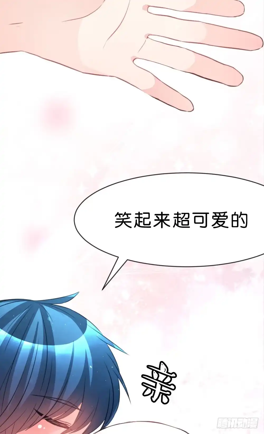 《画个男神来吻我！》37.我的答复是... 第39页