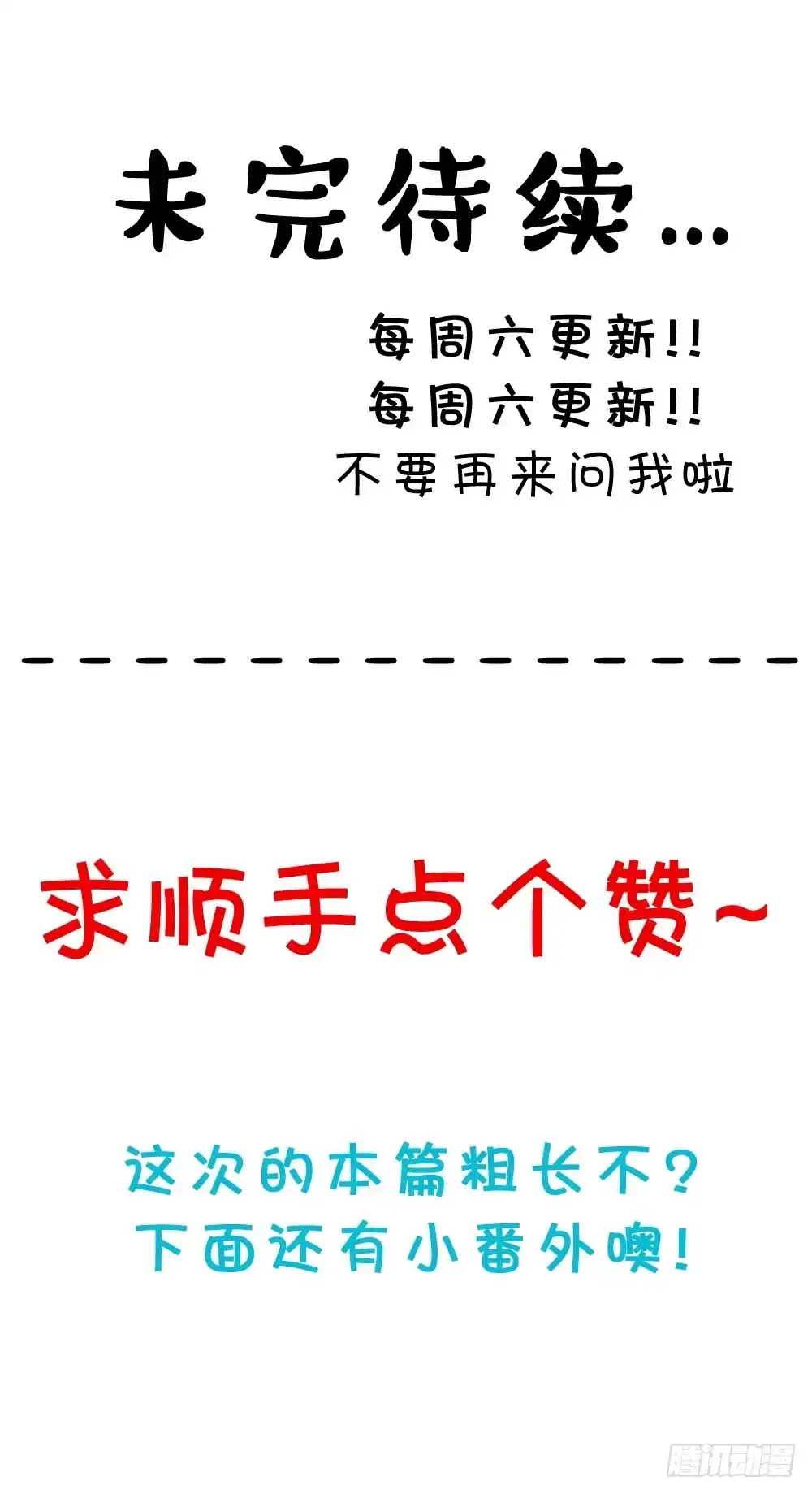 《画个男神来吻我！》37.我的答复是... 第44页