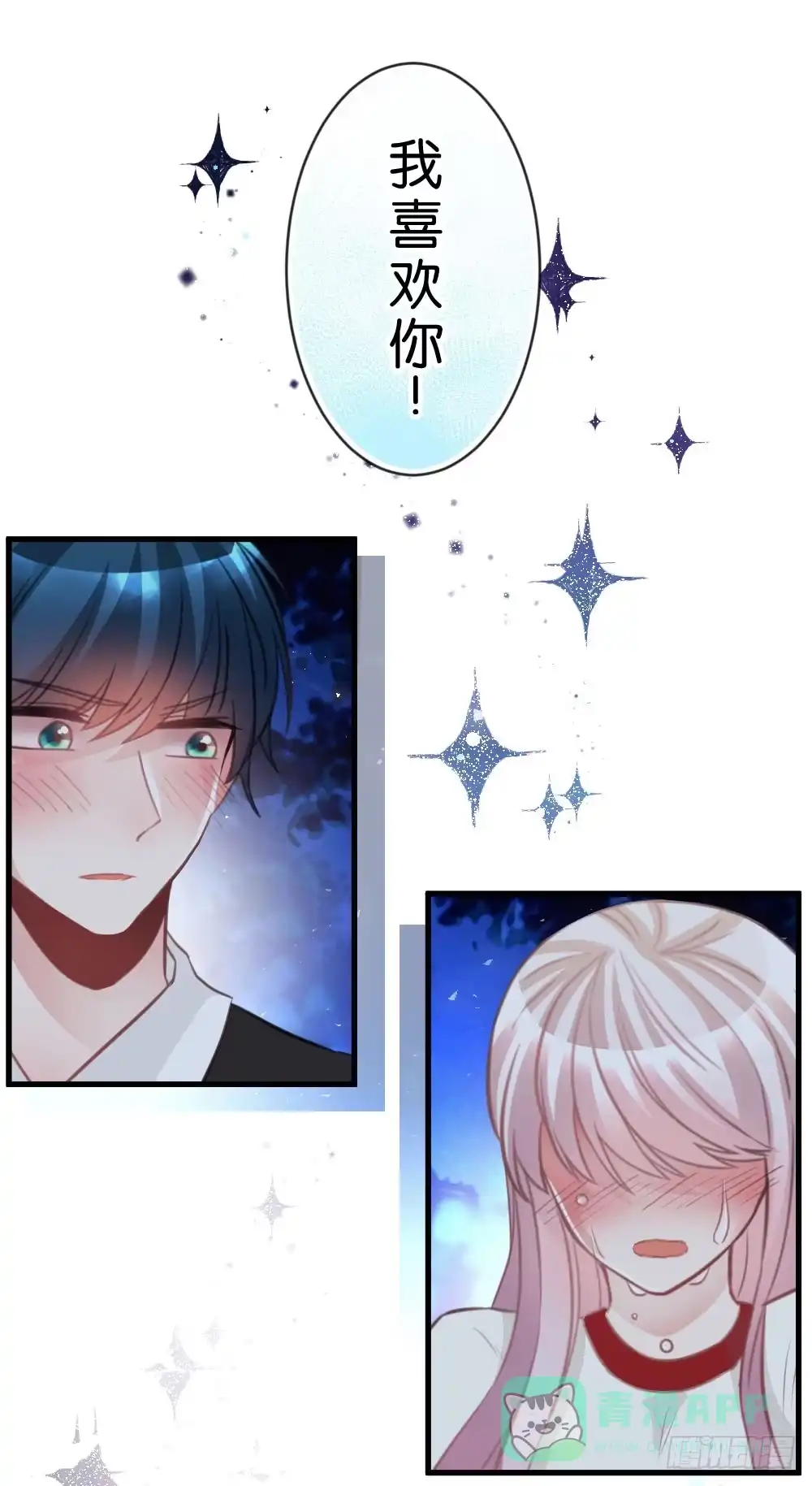 《画个男神来吻我！》37.我的答复是... 第1页