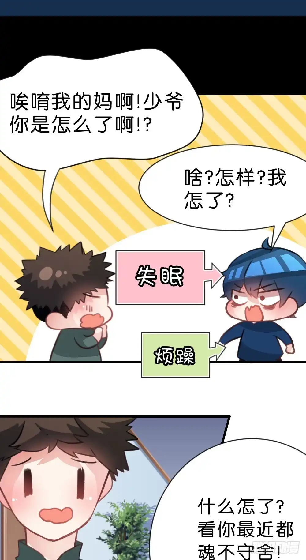 《画个男神来吻我！》37.我的答复是... 第9页