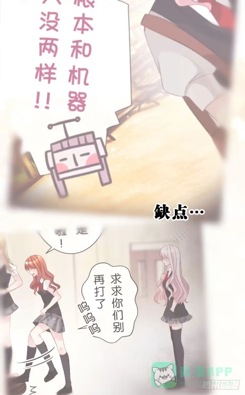 《画个男神来吻我！》37.我的答复是... 第31页