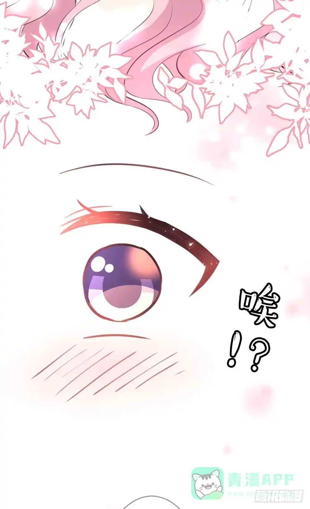《画个男神来吻我！》37.我的答复是... 第41页
